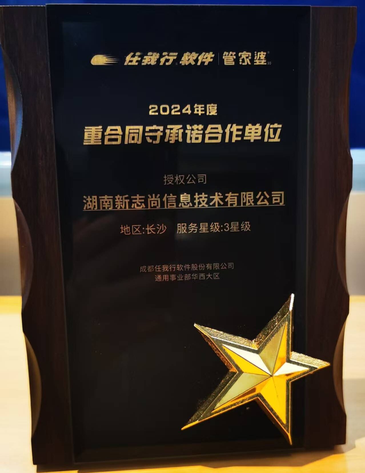 管家婆软件“重合同守承诺合作单位”