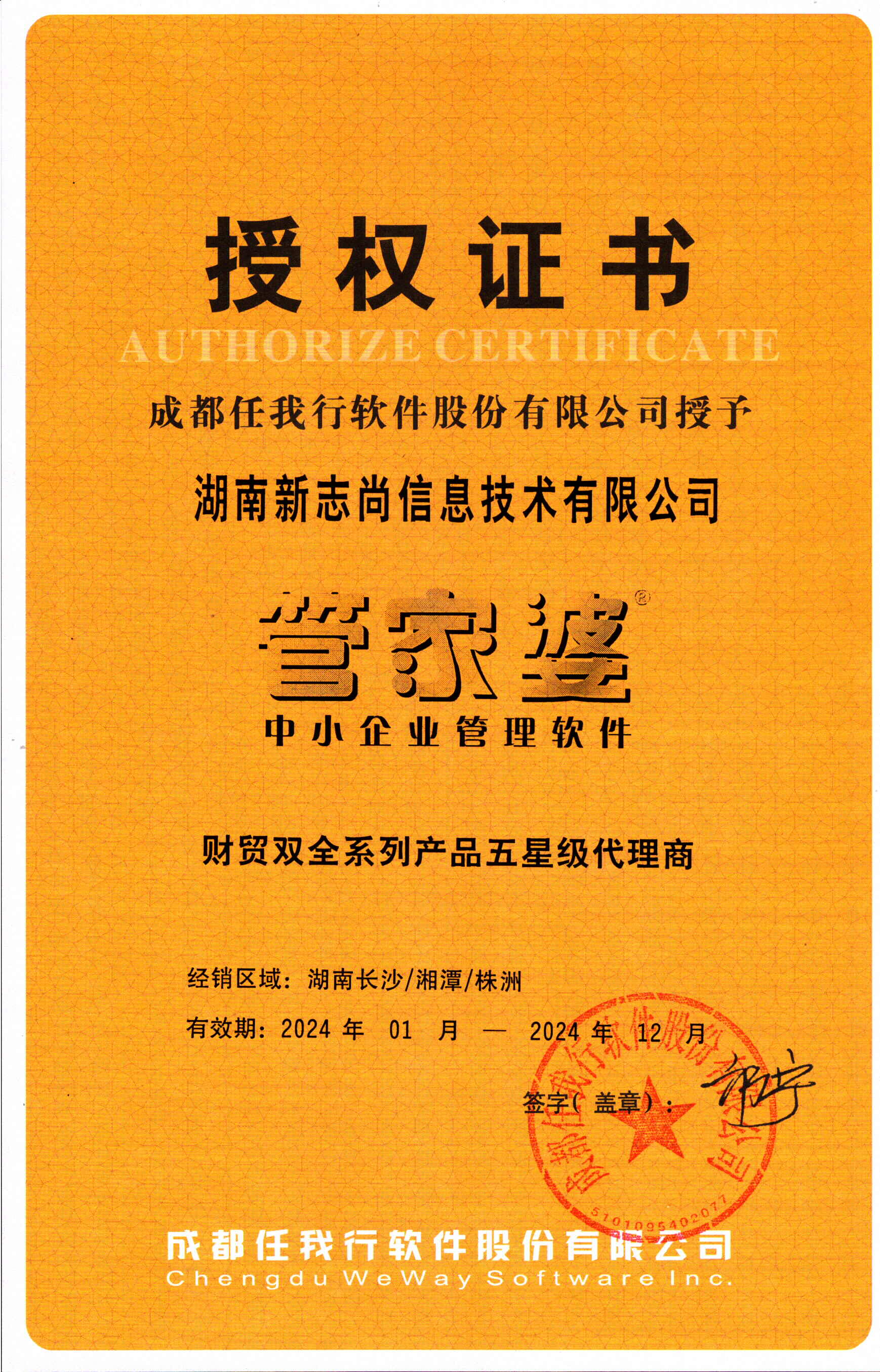 2024-长沙管家婆/株洲管家婆/湘潭管家婆 5S体验中心授权