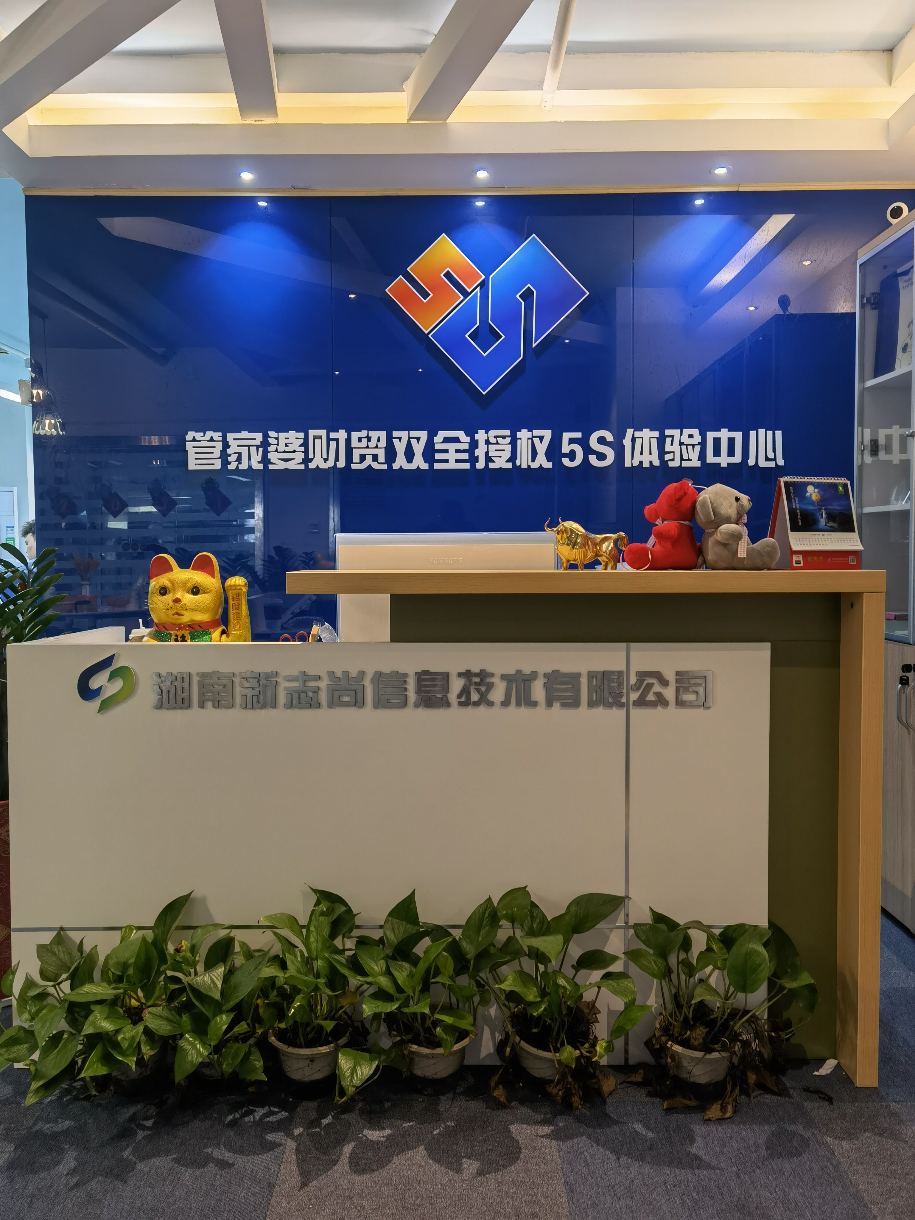 管家婆软件5S体验中心