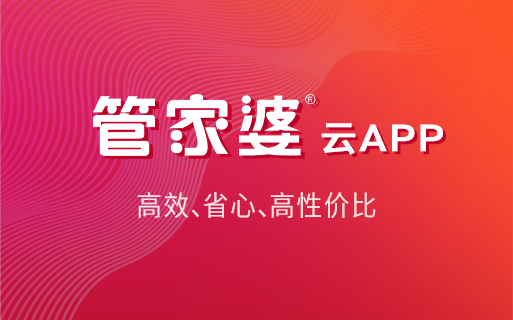 管家婆云APP