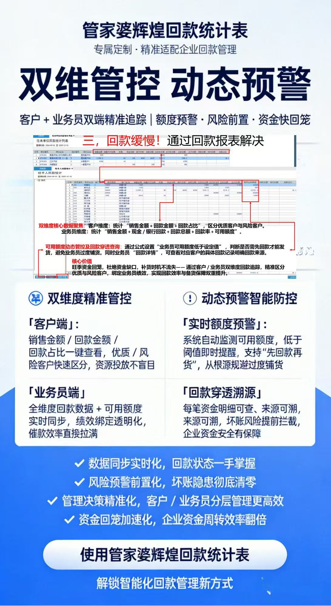 企业回款难？管家婆辉煌“回款统计表”：用数据让资金回笼快起来