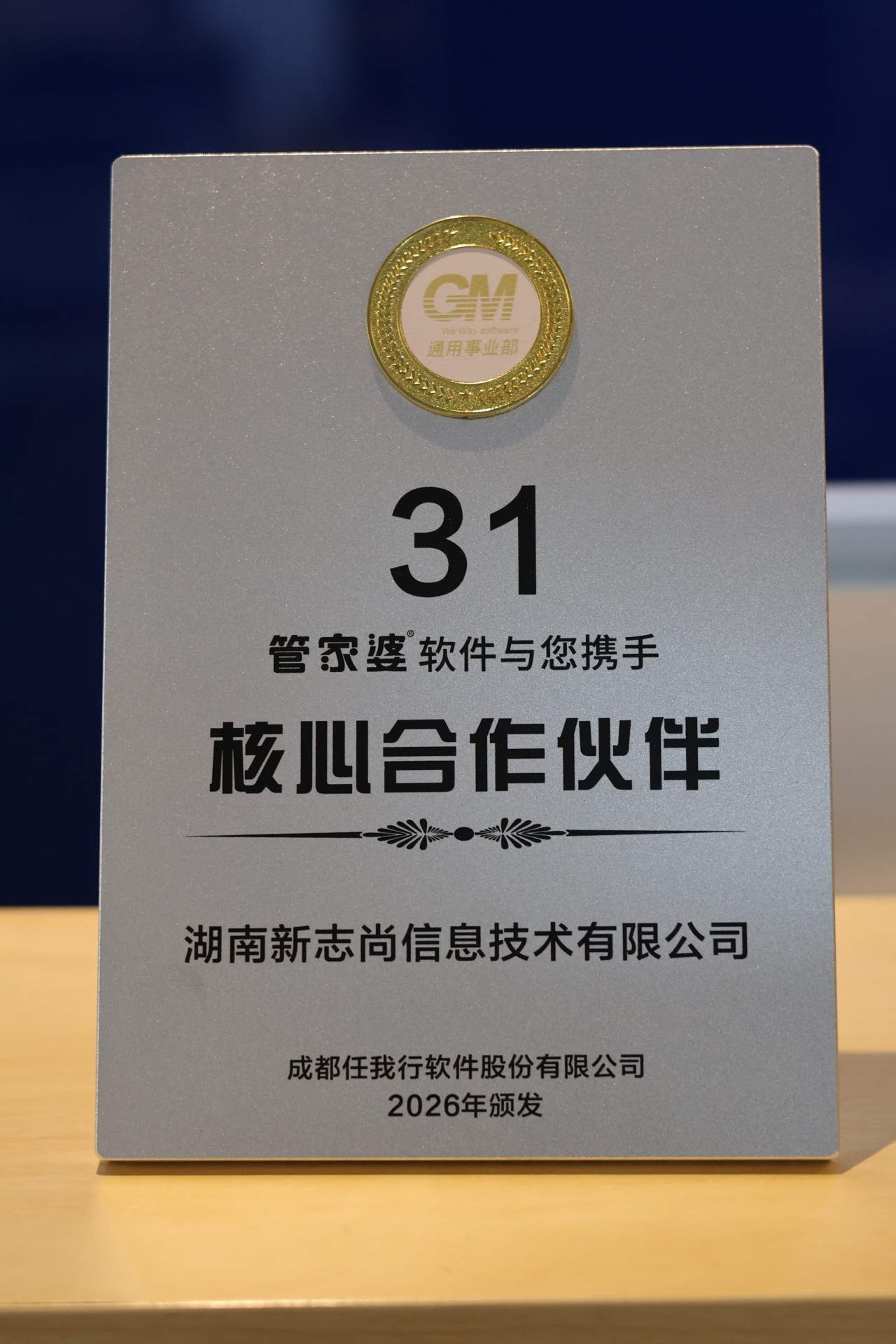 管家婆软件 2026 核心合作伙伴 