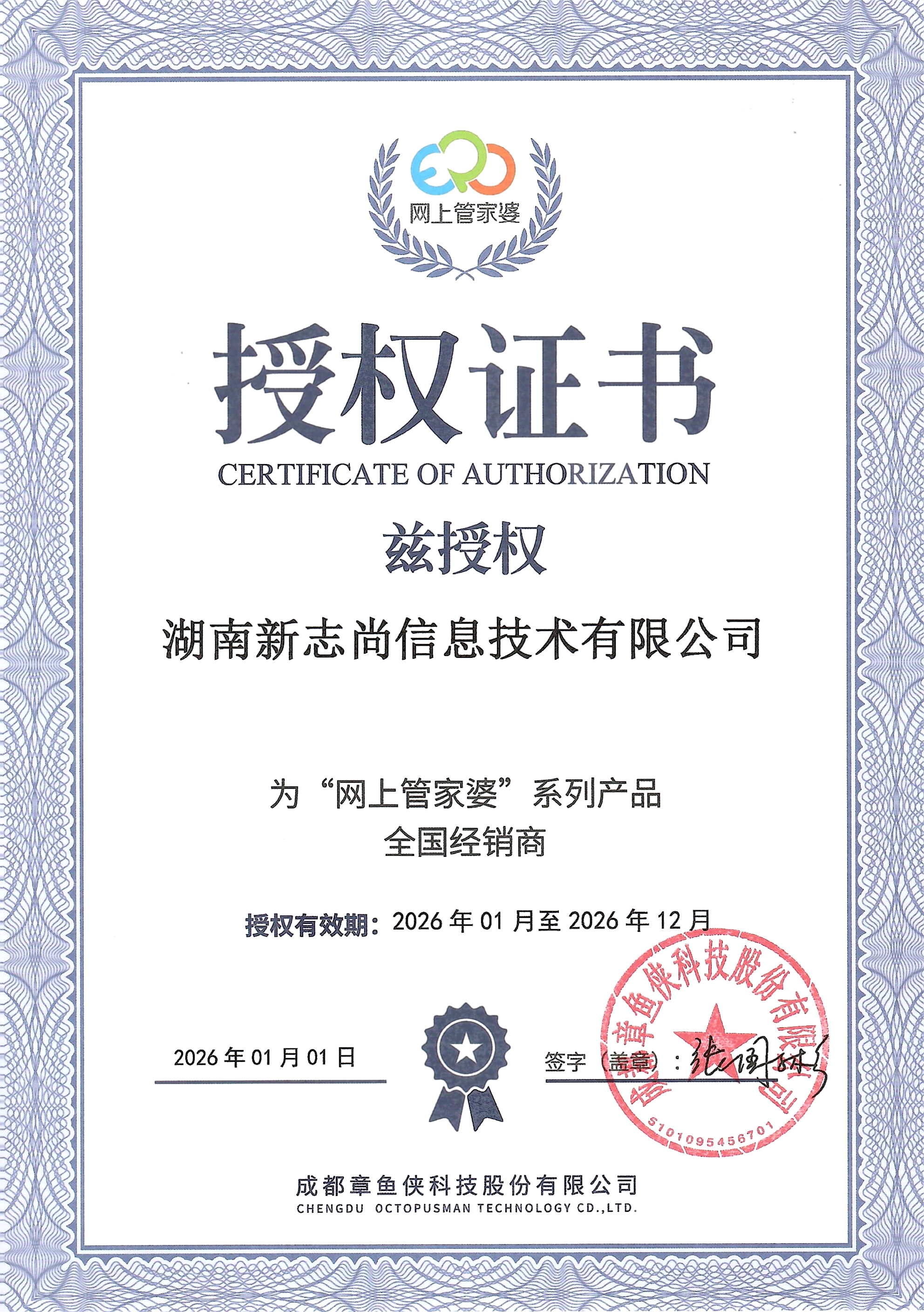 2026网上管家婆授权资质