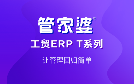 工贸工厂车间物料损耗居高不下怎么办？管家婆工贸ERP精细化管控方案