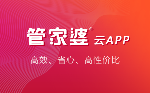 管家婆云APP