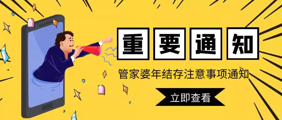 管家婆软件年结存通知