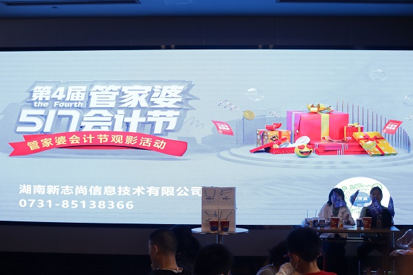 管家婆财贸双全第四届517会计节圆满收官