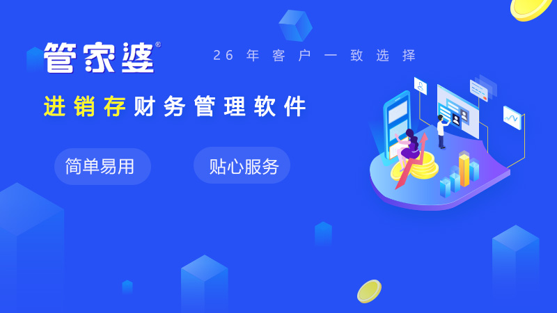 管家婆财贸双全|简单实用的进销存管理系统