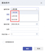 管家婆ERP库龄管理